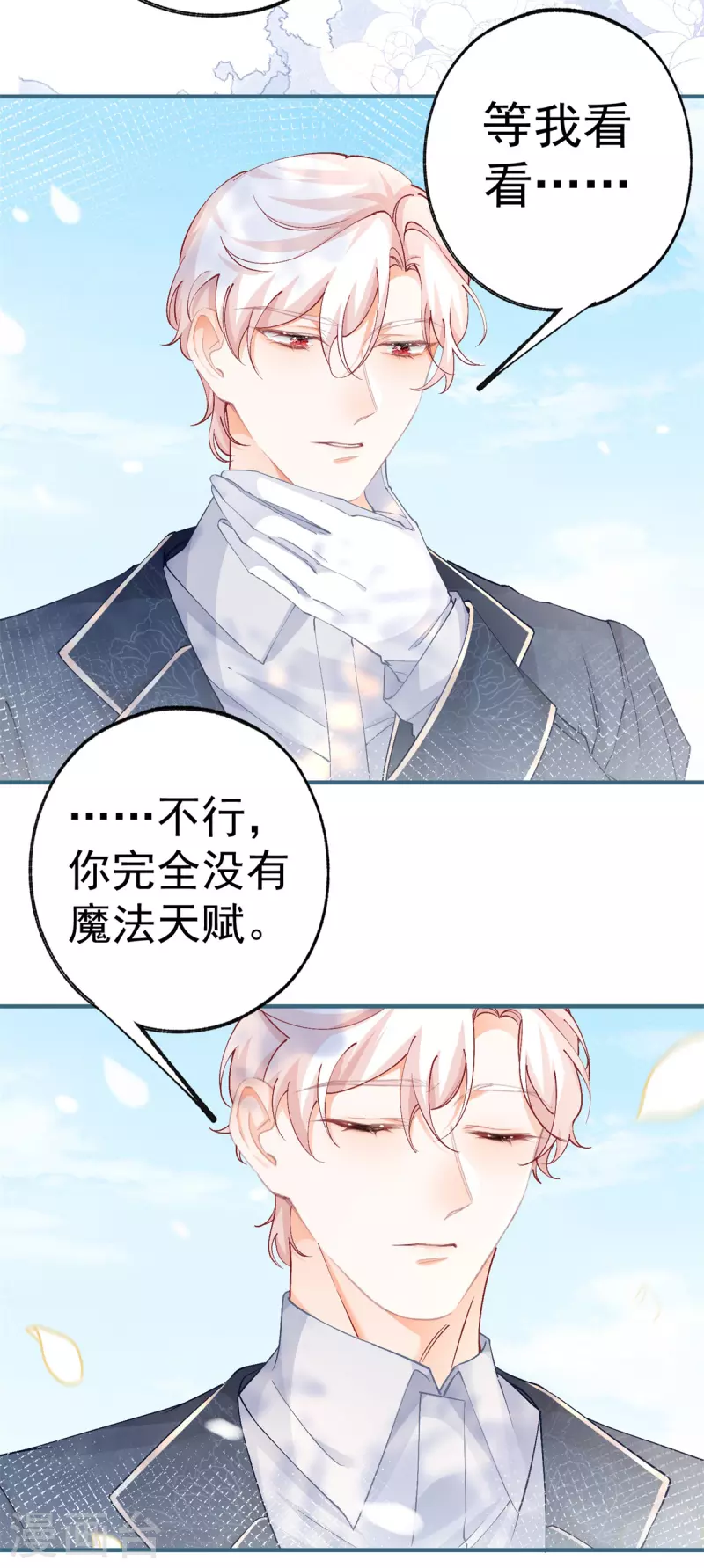 第36话 假公主的魔法能力 第19页