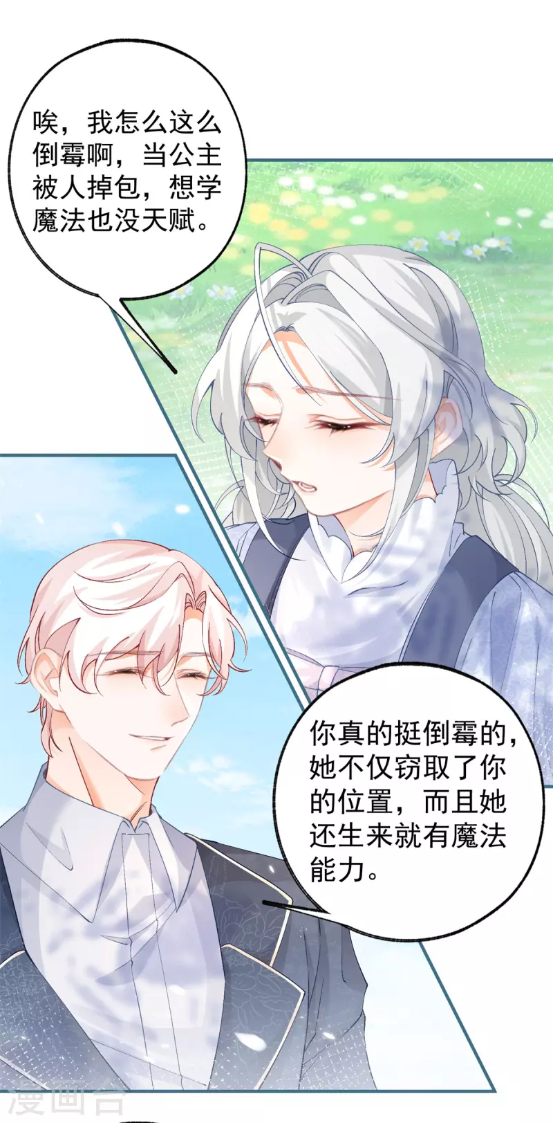 第36话 假公主的魔法能力 第20页