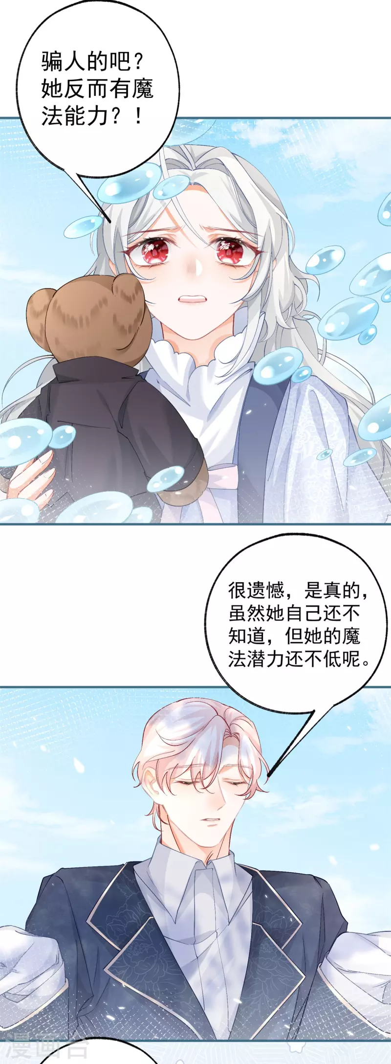 第36话 假公主的魔法能力 第21页
