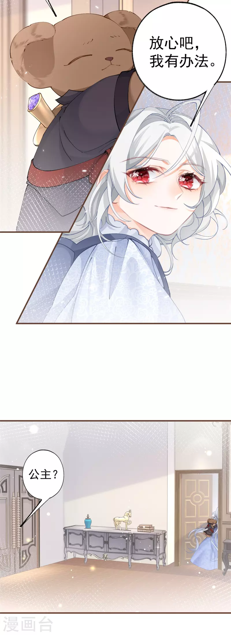 第35话 壁炉里的秘密 第3页