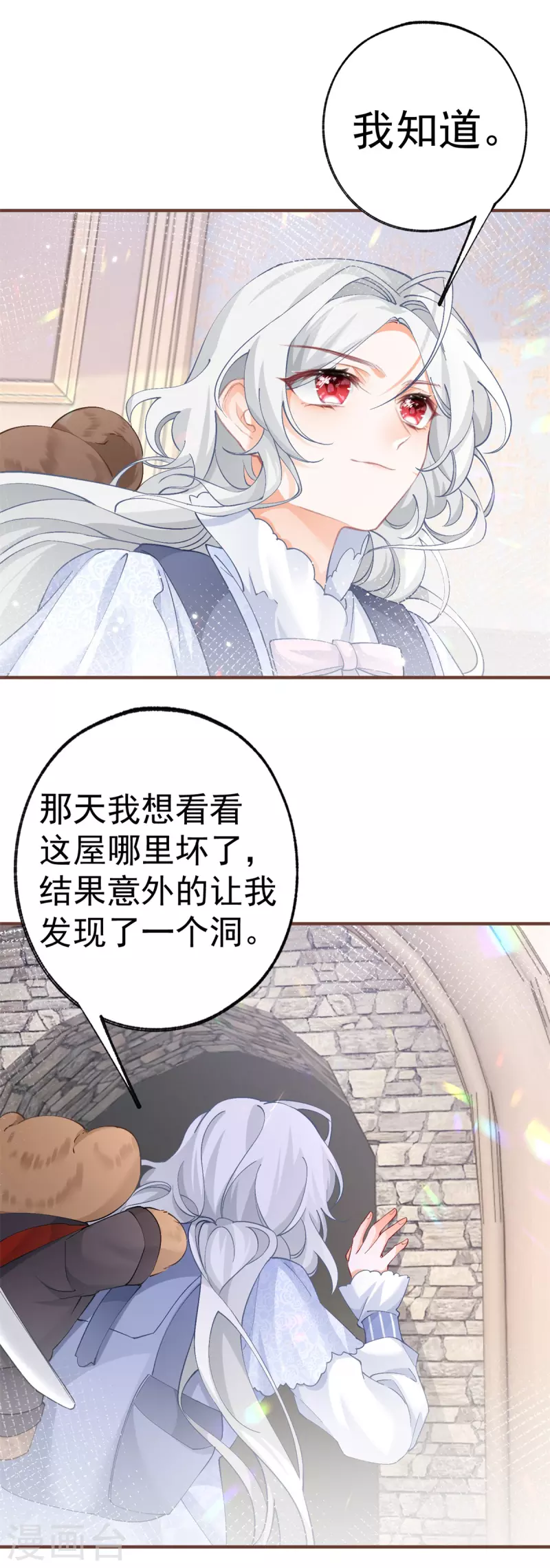第35话 壁炉里的秘密 第5页