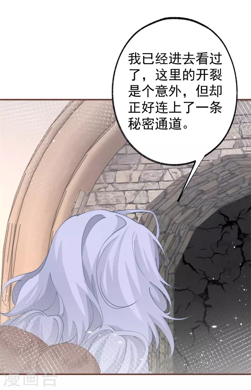 第35话 壁炉里的秘密 第6页