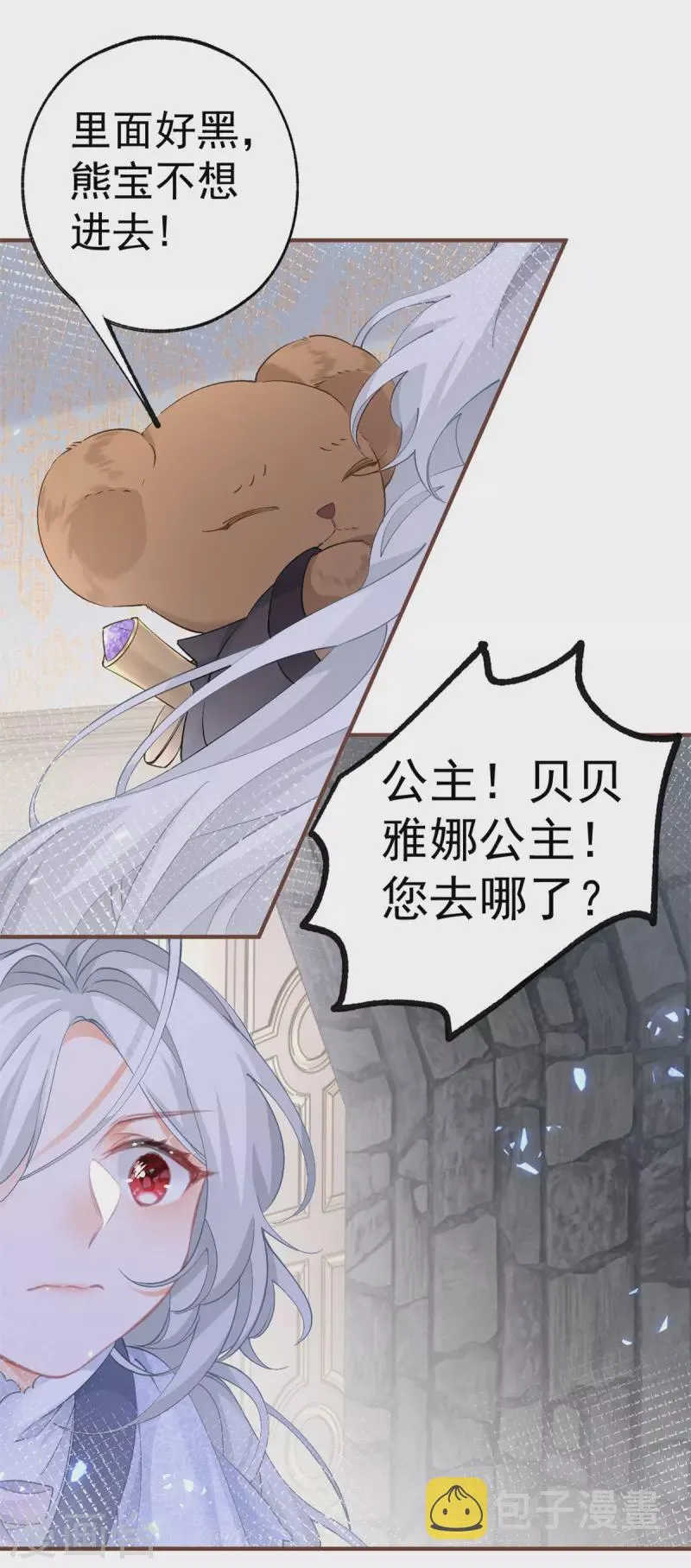 第35话 壁炉里的秘密 第7页
