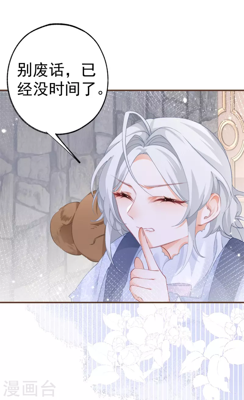 第35话 壁炉里的秘密 第8页