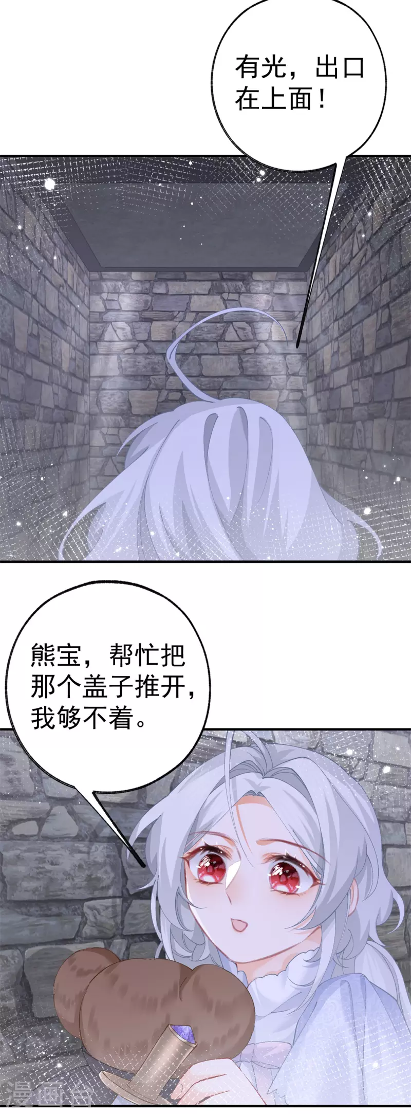 第35话 壁炉里的秘密 第16页