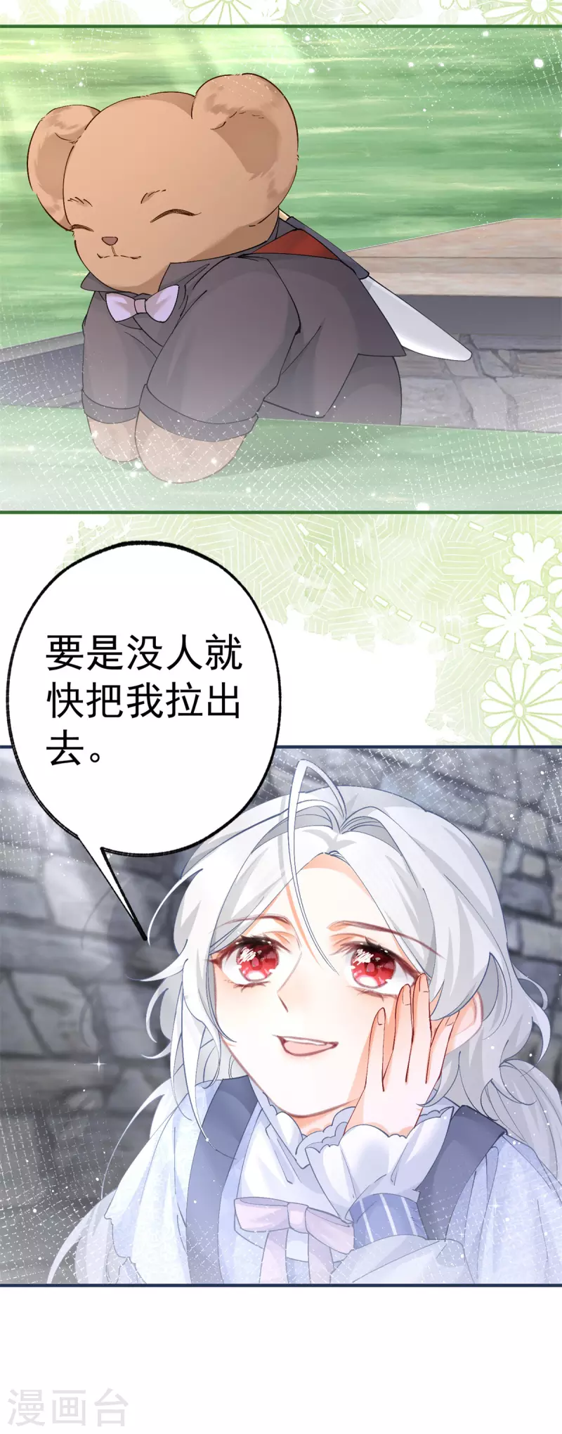 第35话 壁炉里的秘密 第18页