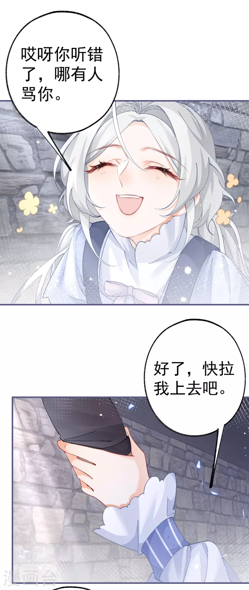 第35话 壁炉里的秘密 第21页