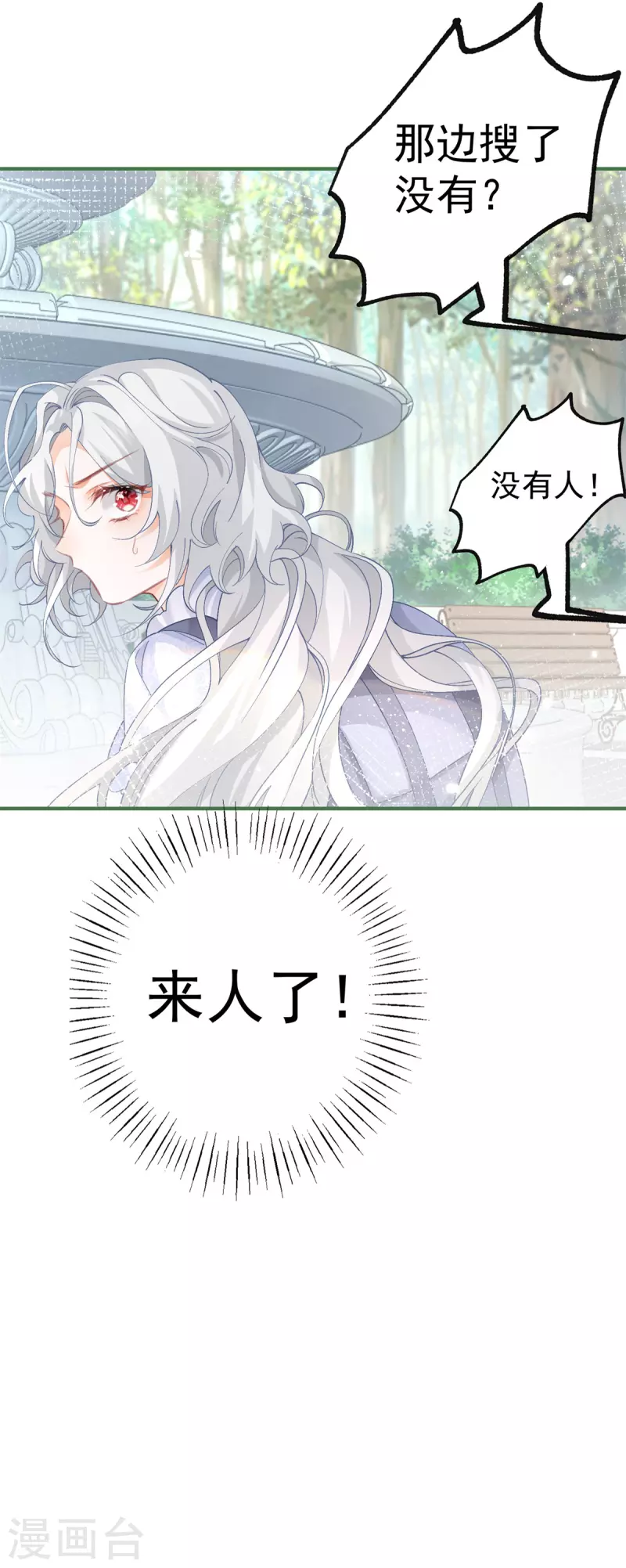 第35话 壁炉里的秘密 第24页