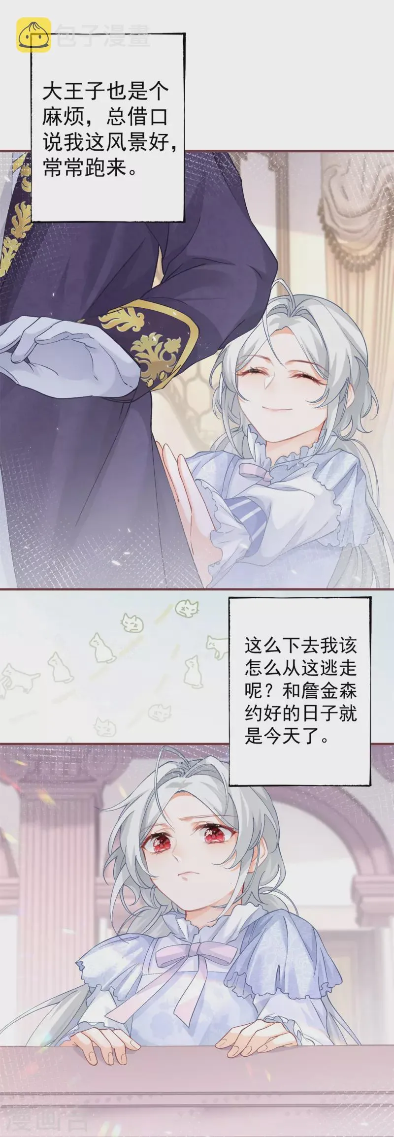 第34话 有脚不走路的懒熊 第9页
