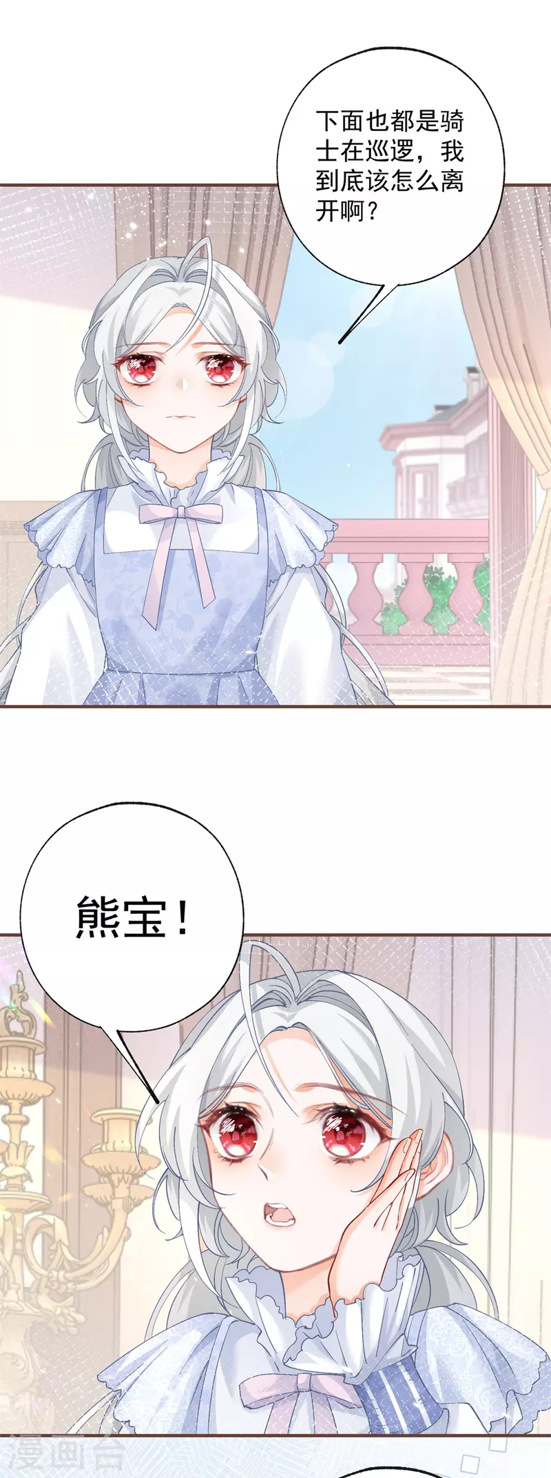 第34话 有脚不走路的懒熊 第13页