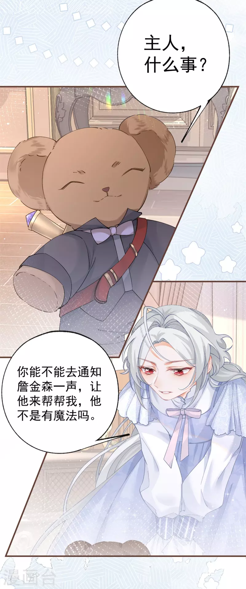 第34话 有脚不走路的懒熊 第14页