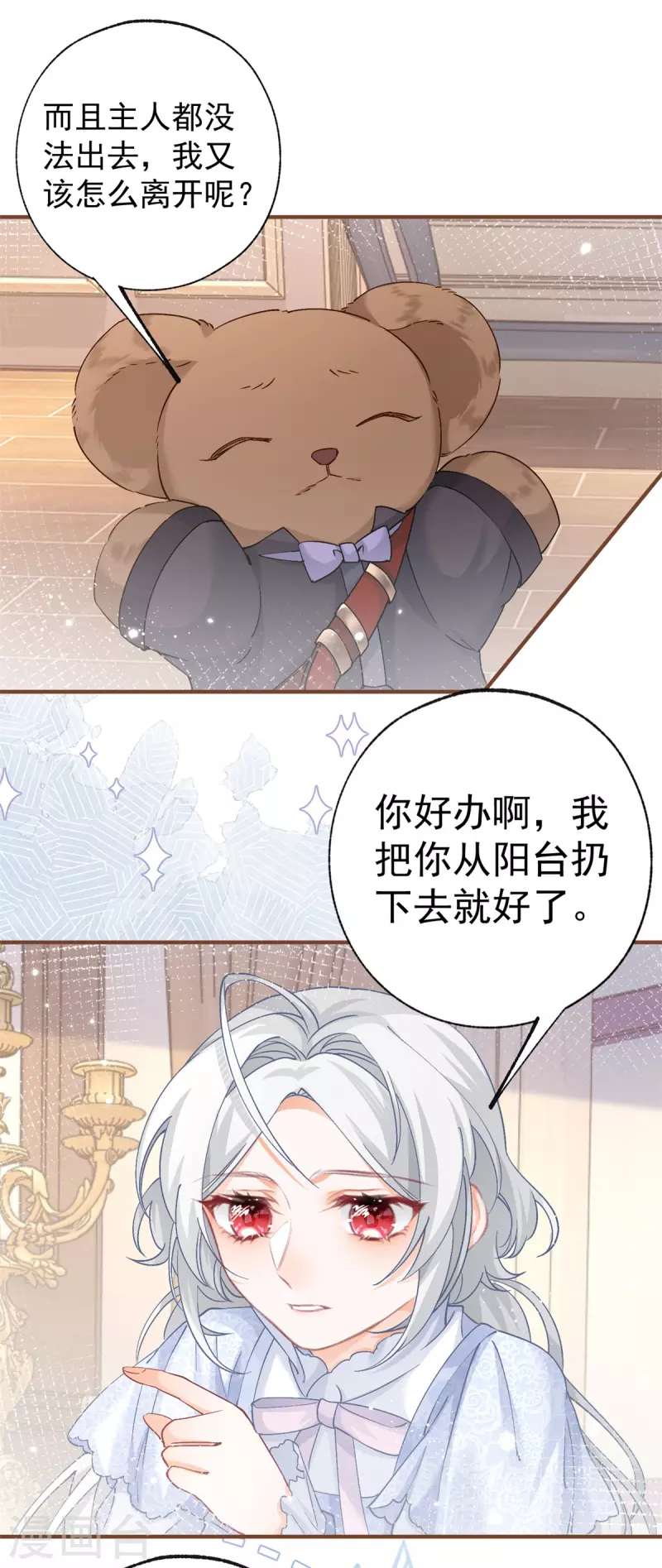 第34话 有脚不走路的懒熊 第16页