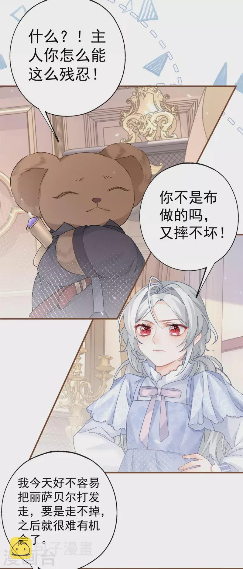 第34话 有脚不走路的懒熊 第17页