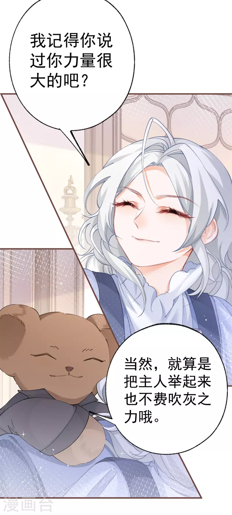 第34话 有脚不走路的懒熊 第24页