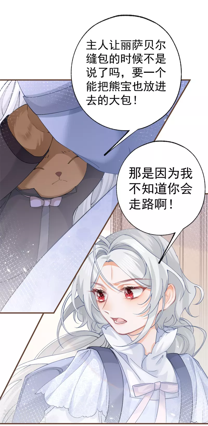 第34话 有脚不走路的懒熊 第26页