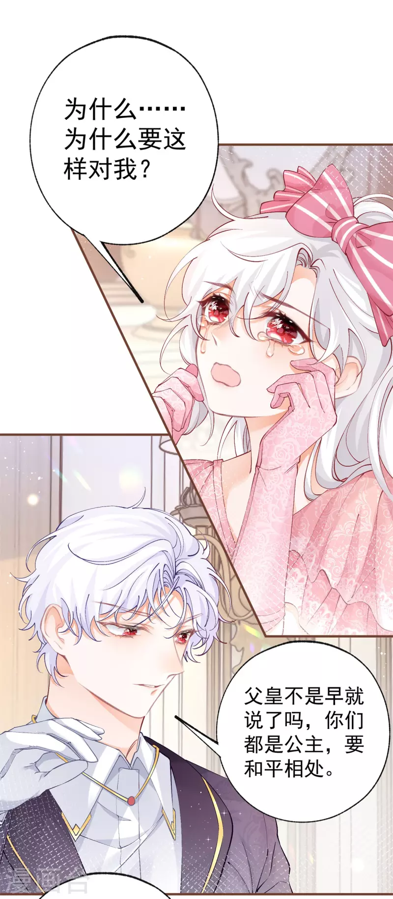 第33话 孩子都是父母的作品 第4页