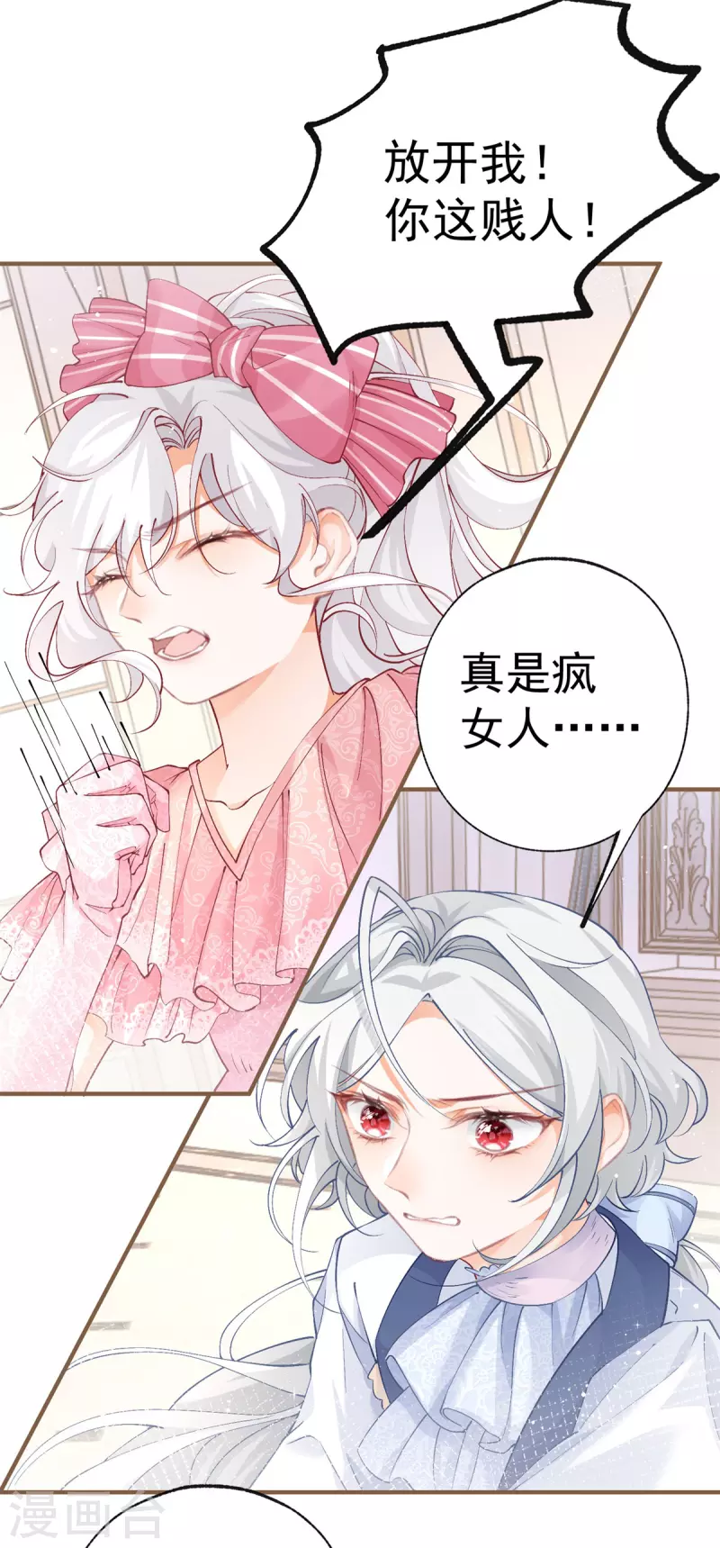 第33话 孩子都是父母的作品 第8页