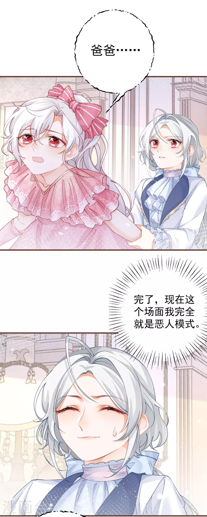 第33话 孩子都是父母的作品 第10页