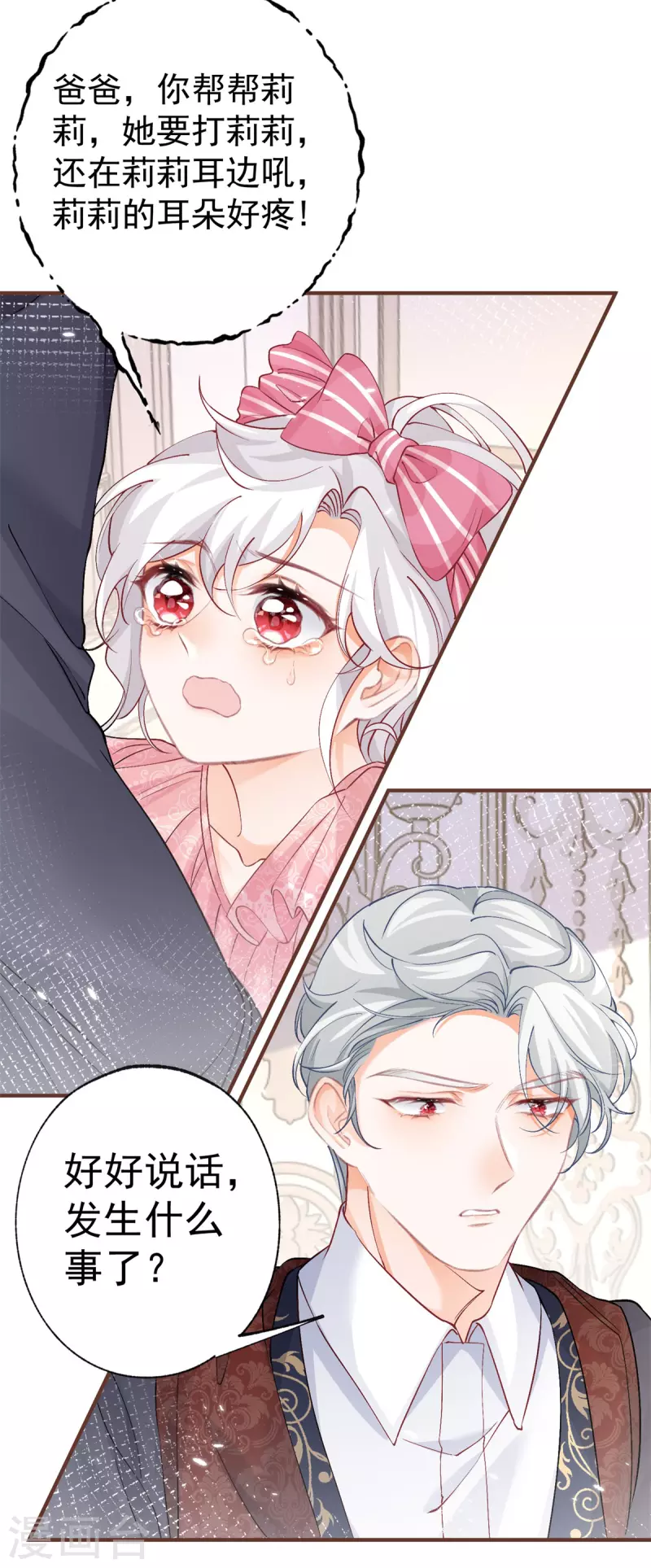 第33话 孩子都是父母的作品 第11页