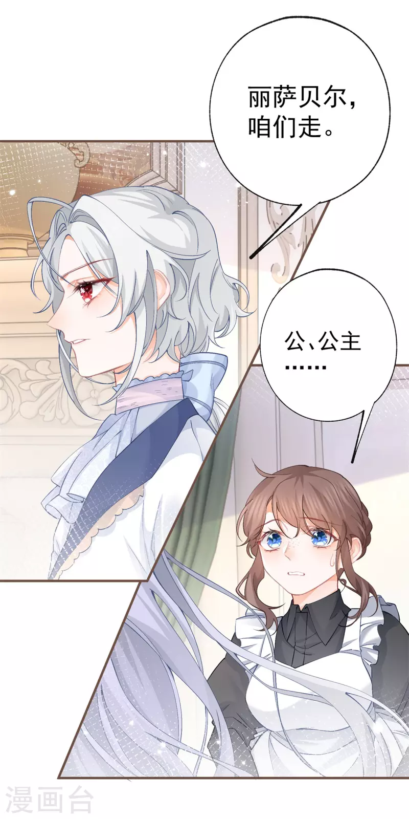 第33话 孩子都是父母的作品 第13页