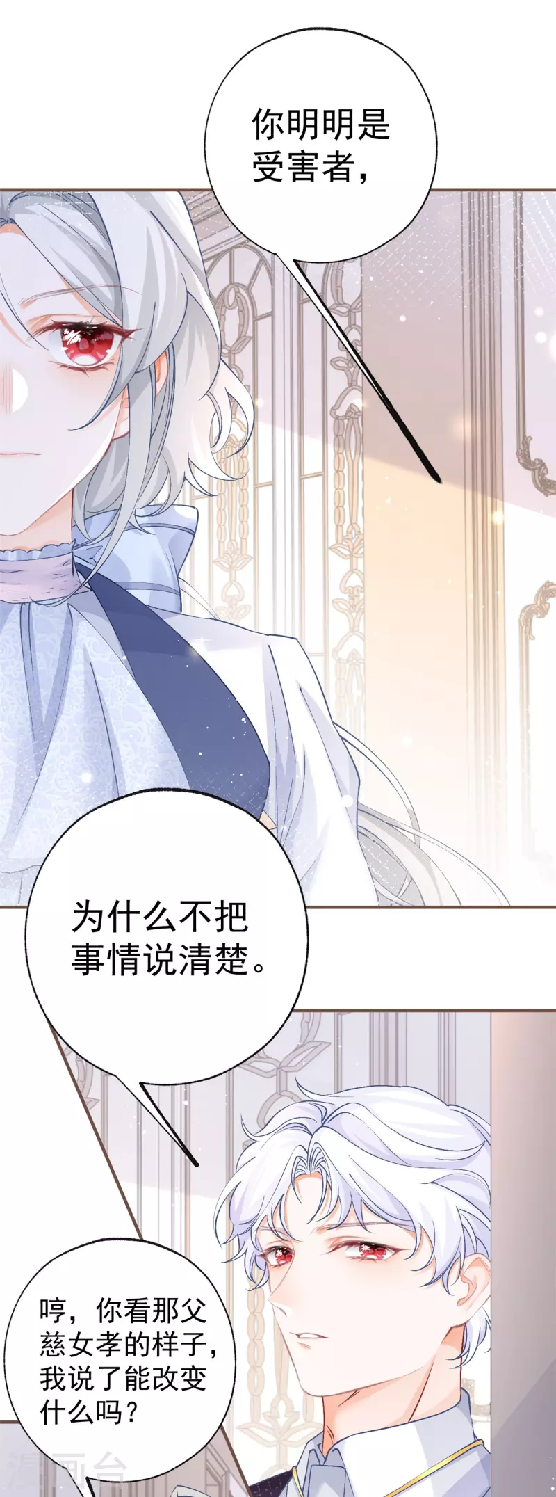 第33话 孩子都是父母的作品 第14页