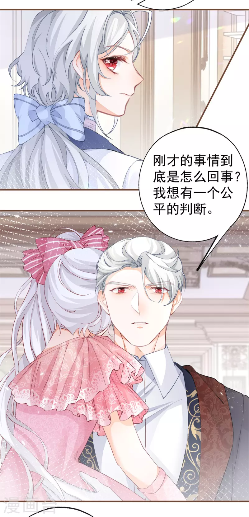 第33话 孩子都是父母的作品 第17页