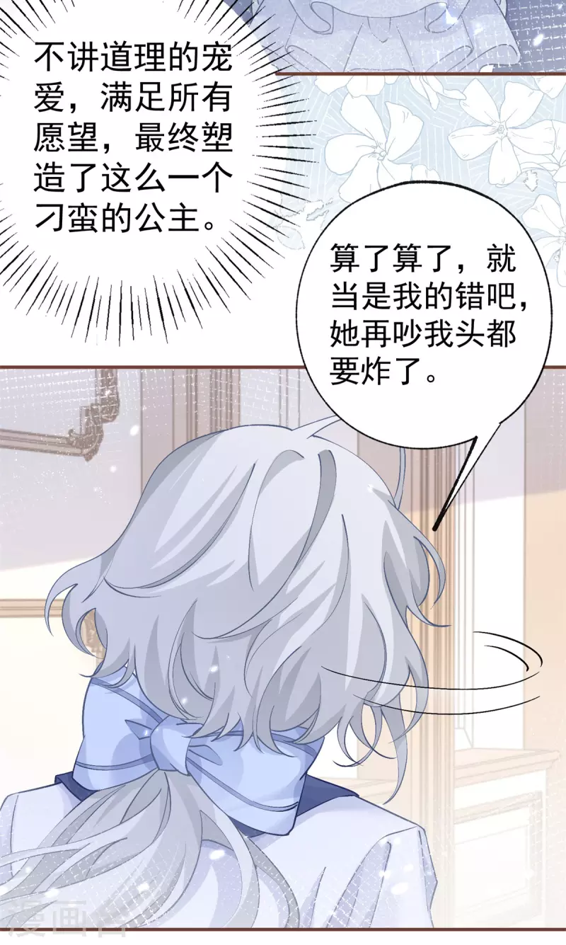 第33话 孩子都是父母的作品 第21页