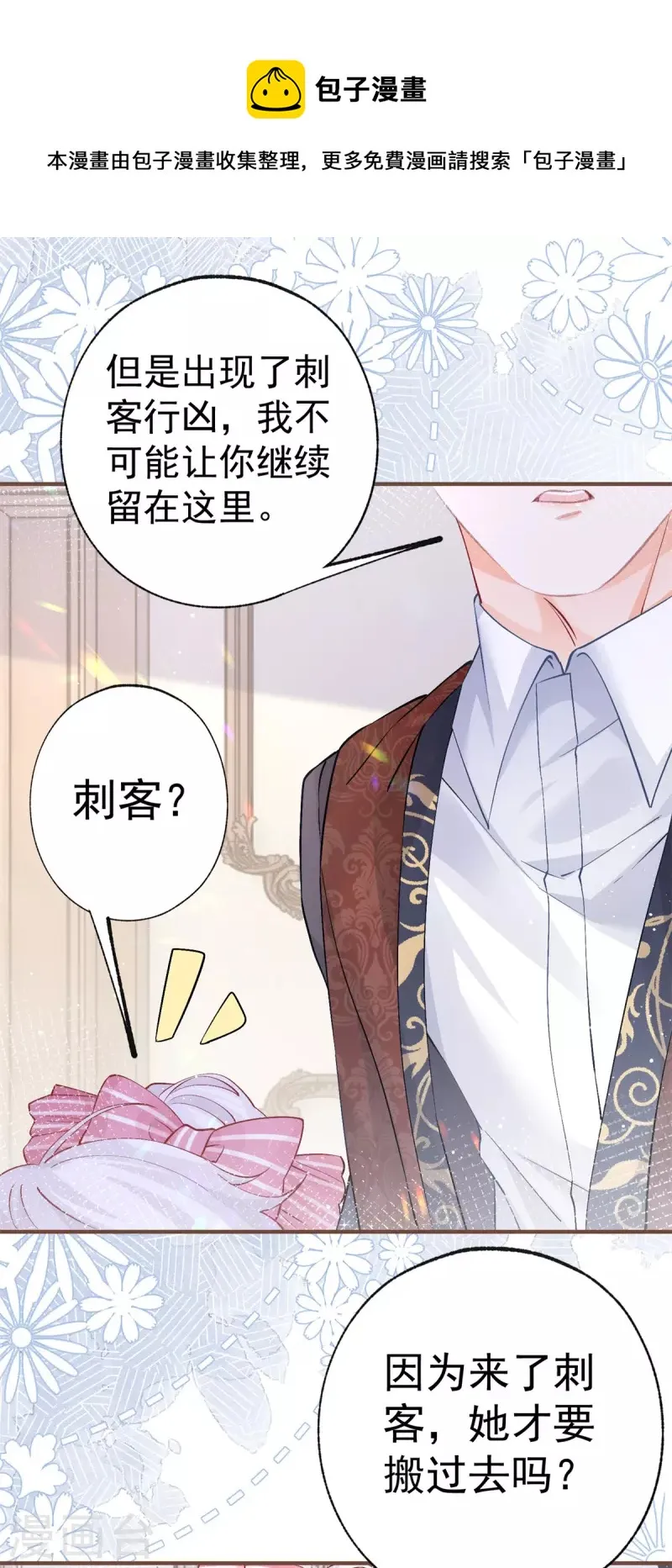 第33话 孩子都是父母的作品 第23页