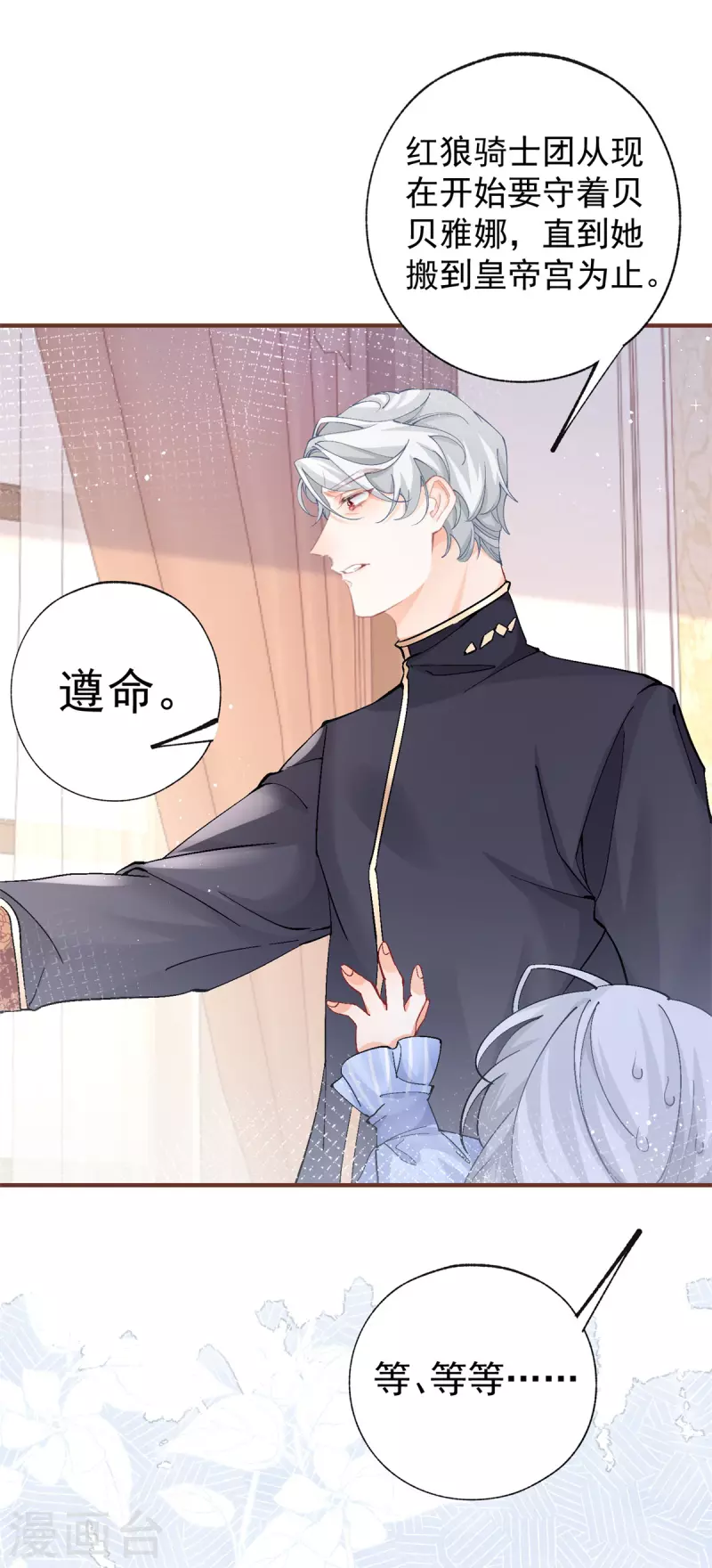 第32话 教教你规矩 第2页