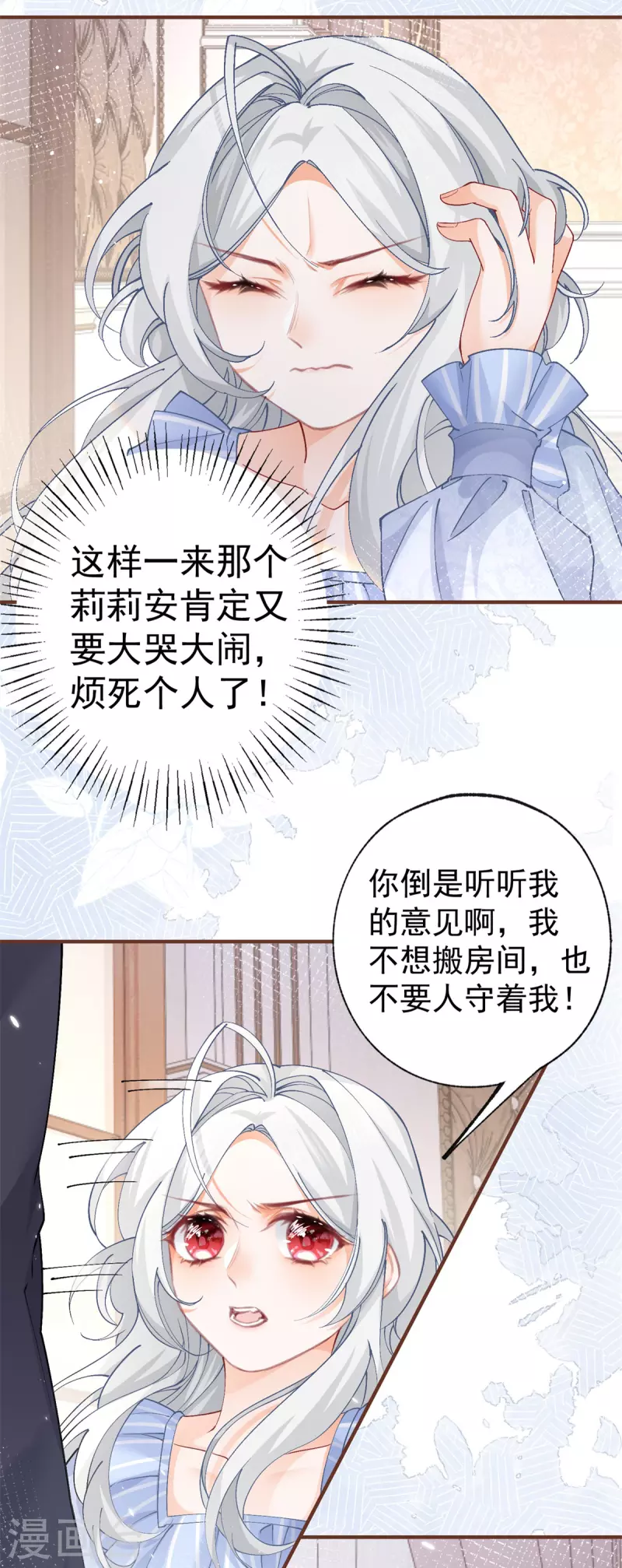 第32话 教教你规矩 第3页