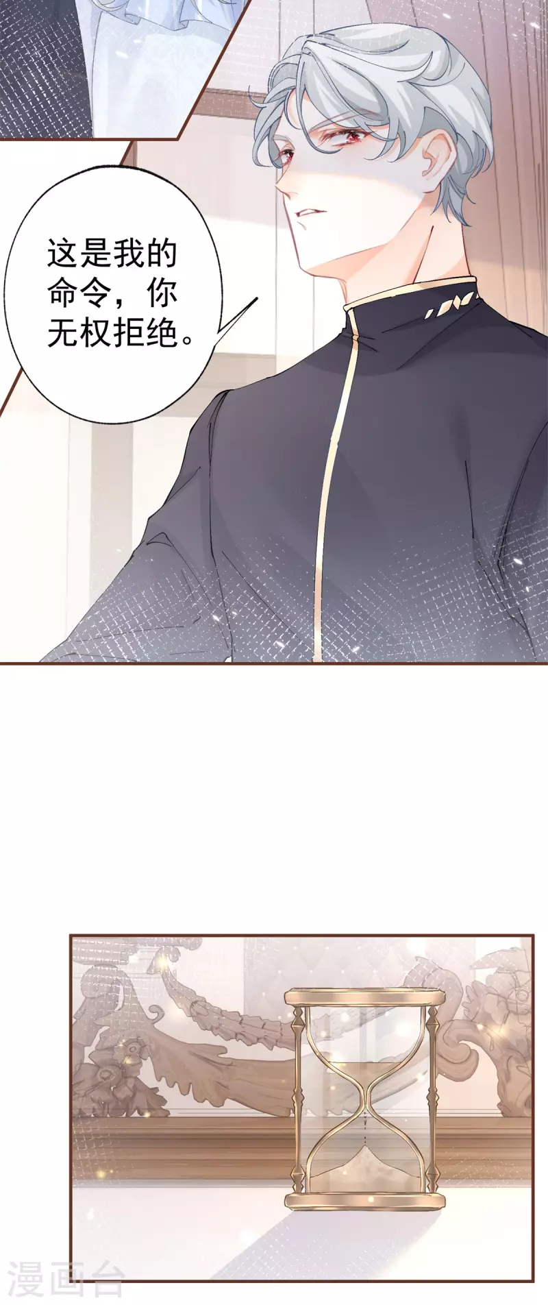 第32话 教教你规矩 第4页