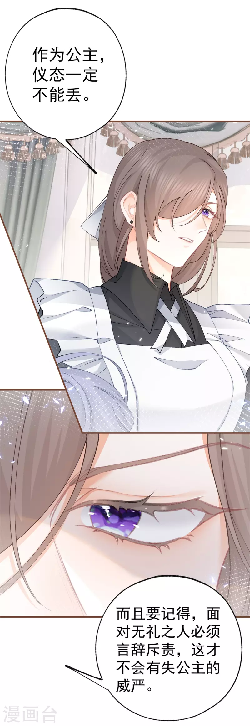 第32话 教教你规矩 第11页