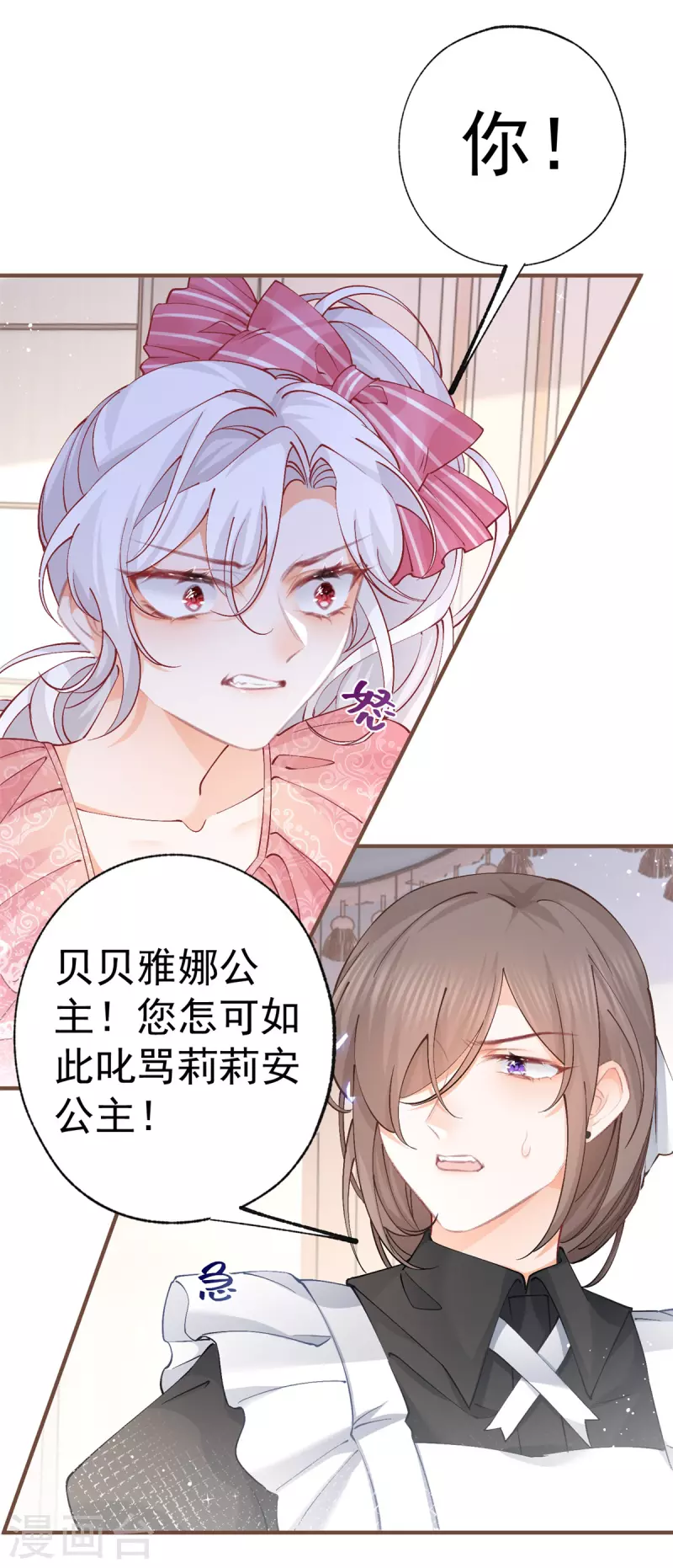 第32话 教教你规矩 第14页