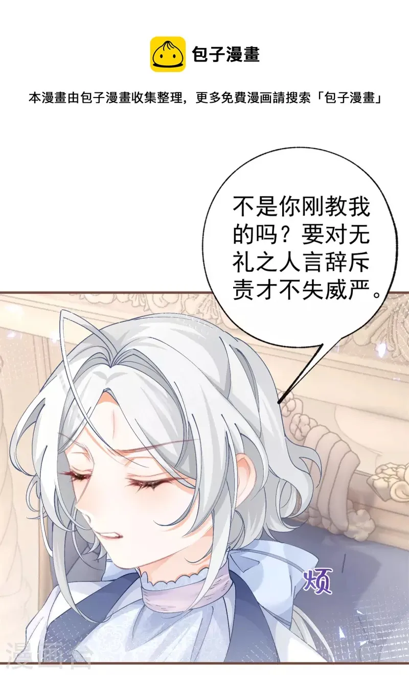 第32话 教教你规矩 第15页