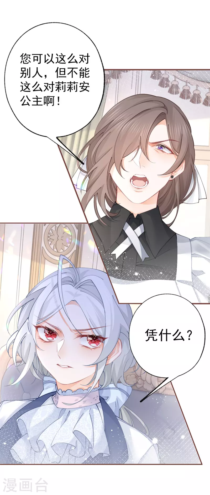 第32话 教教你规矩 第16页