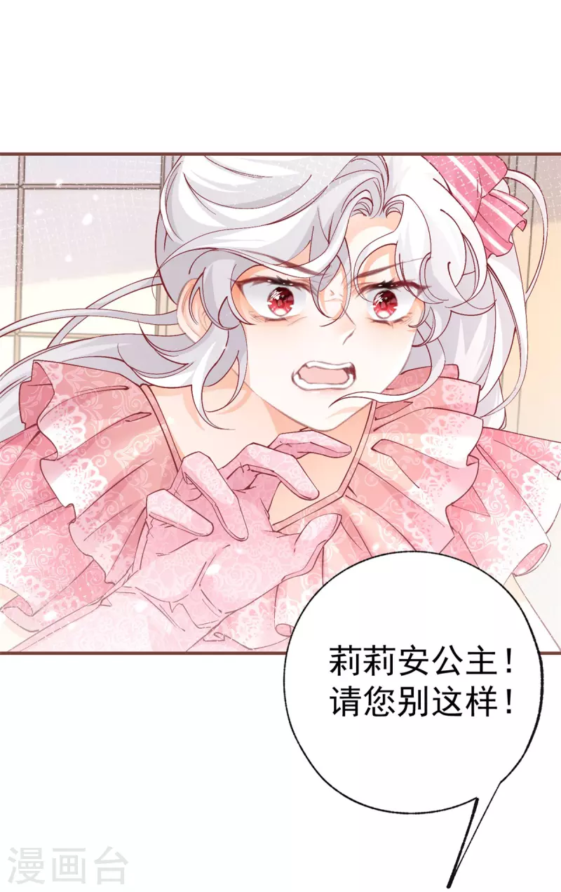 第32话 教教你规矩 第17页