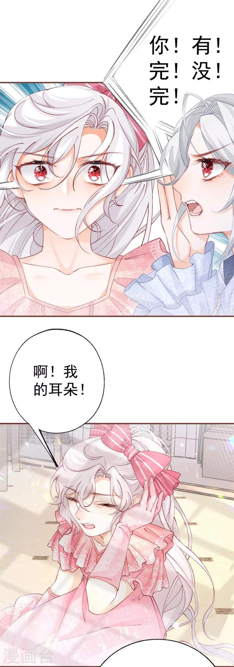 第32话 教教你规矩 第19页