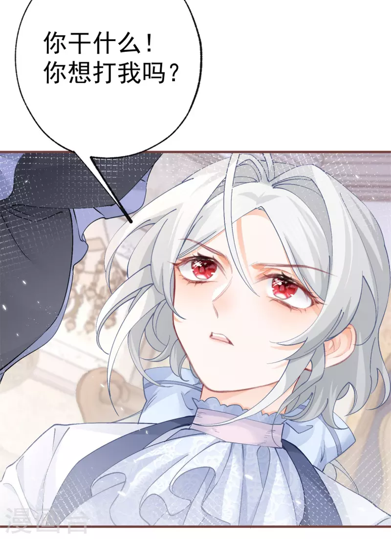 第32话 教教你规矩 第21页