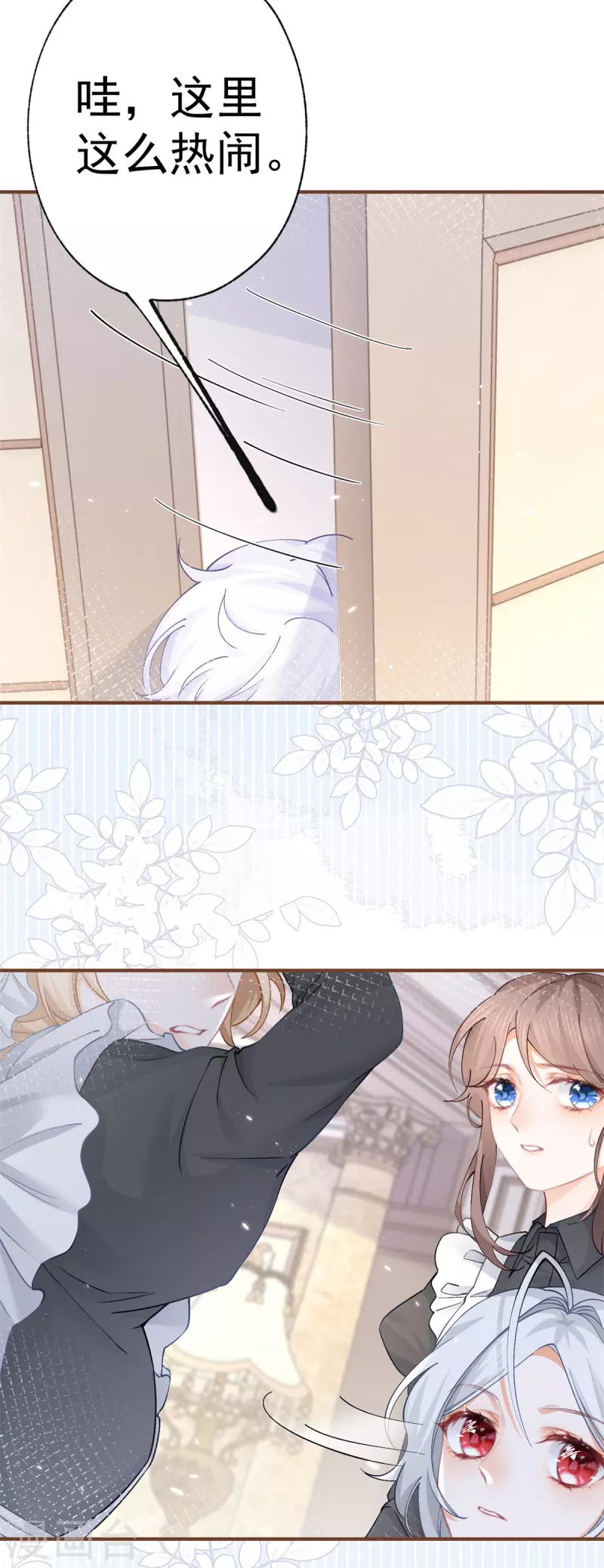 第32话 教教你规矩 第23页