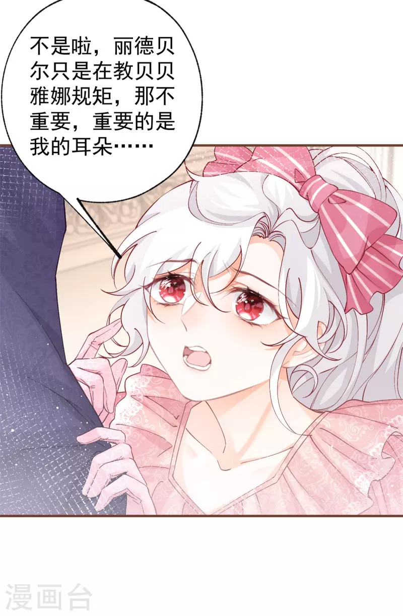 第32话 教教你规矩 第27页