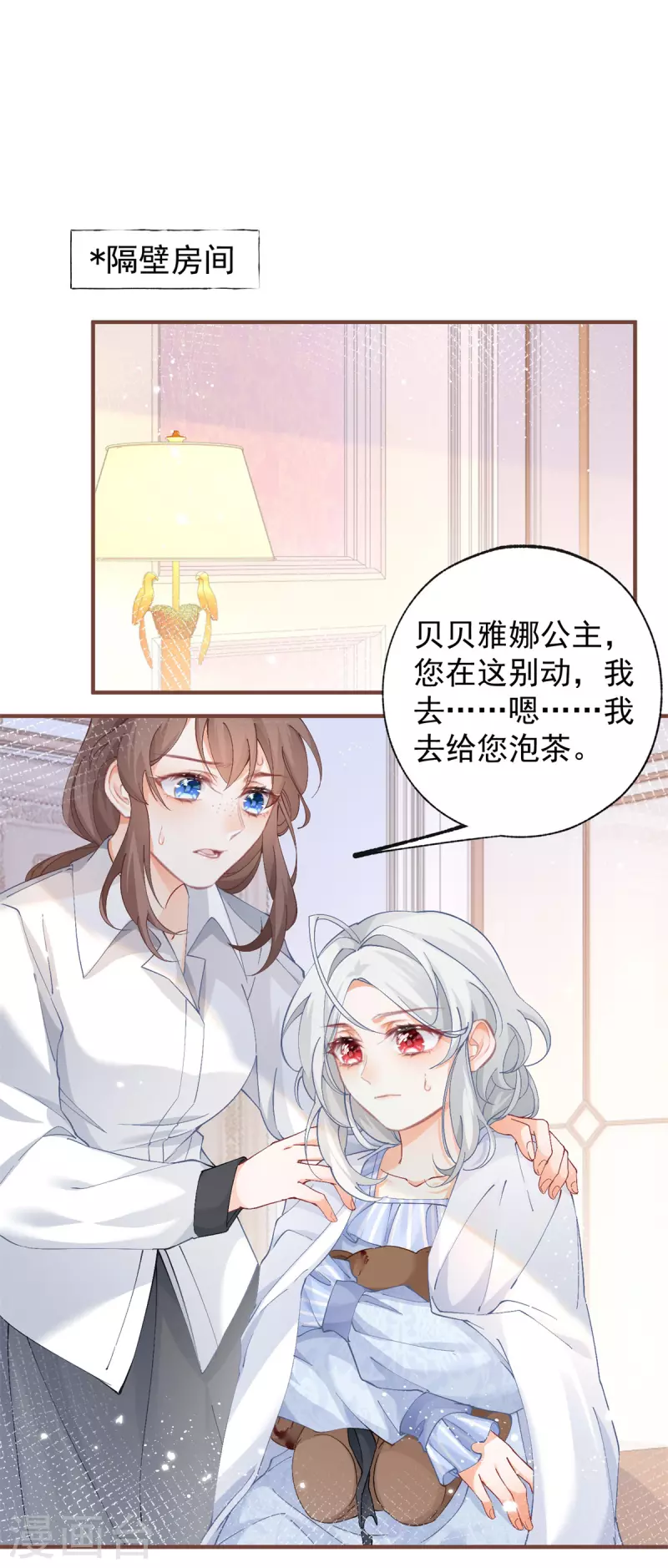 第31话 搬进我的宫殿吧 第2页
