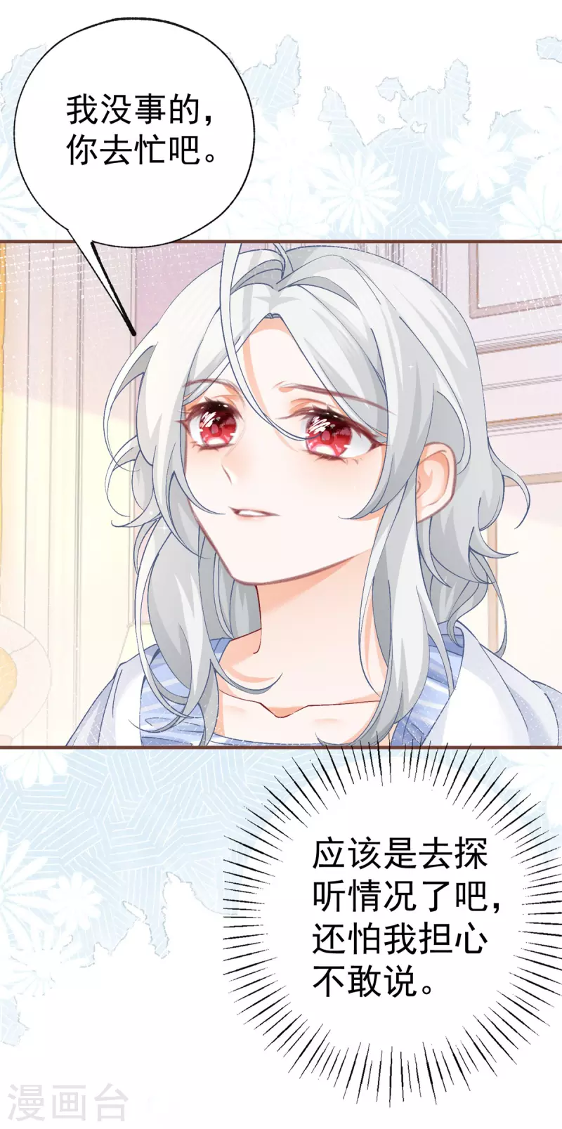 第31话 搬进我的宫殿吧 第3页