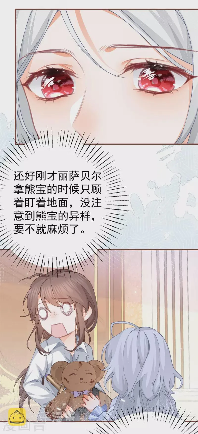 第31话 搬进我的宫殿吧 第4页