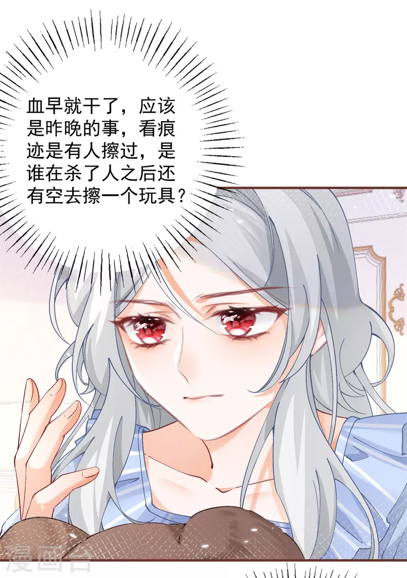 第31话 搬进我的宫殿吧 第6页