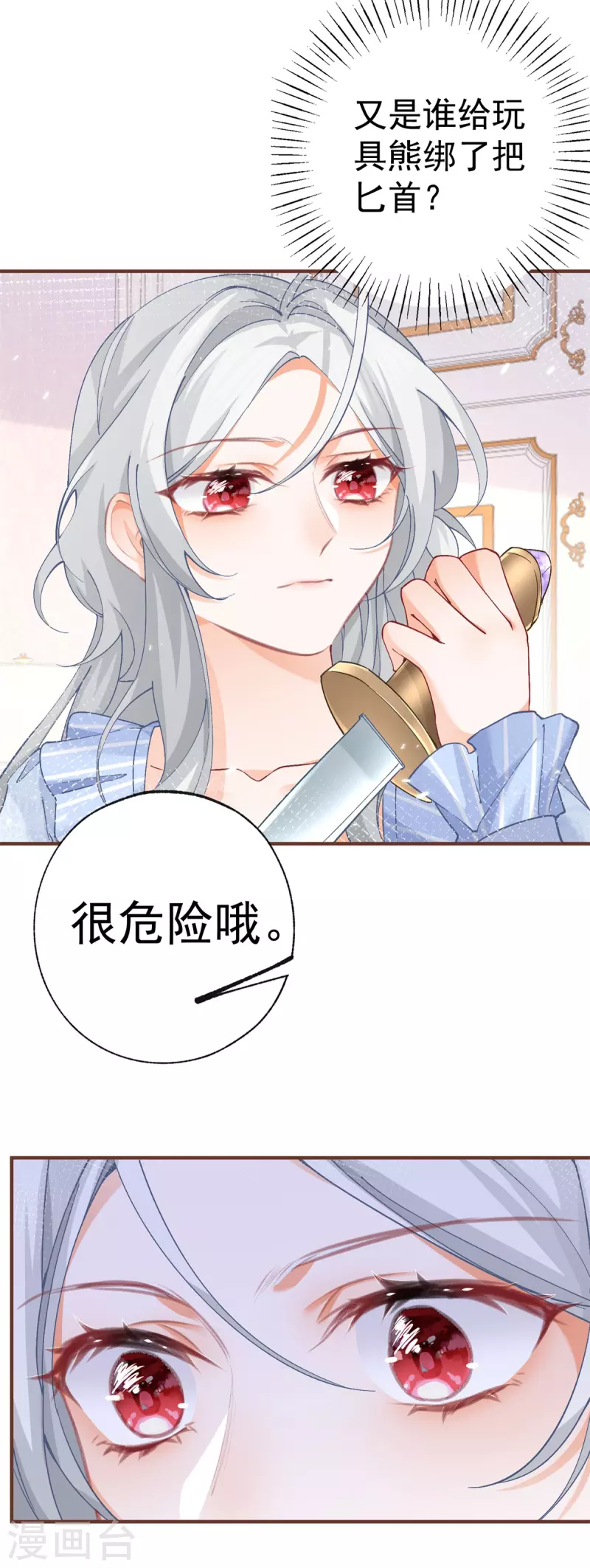 第31话 搬进我的宫殿吧 第7页