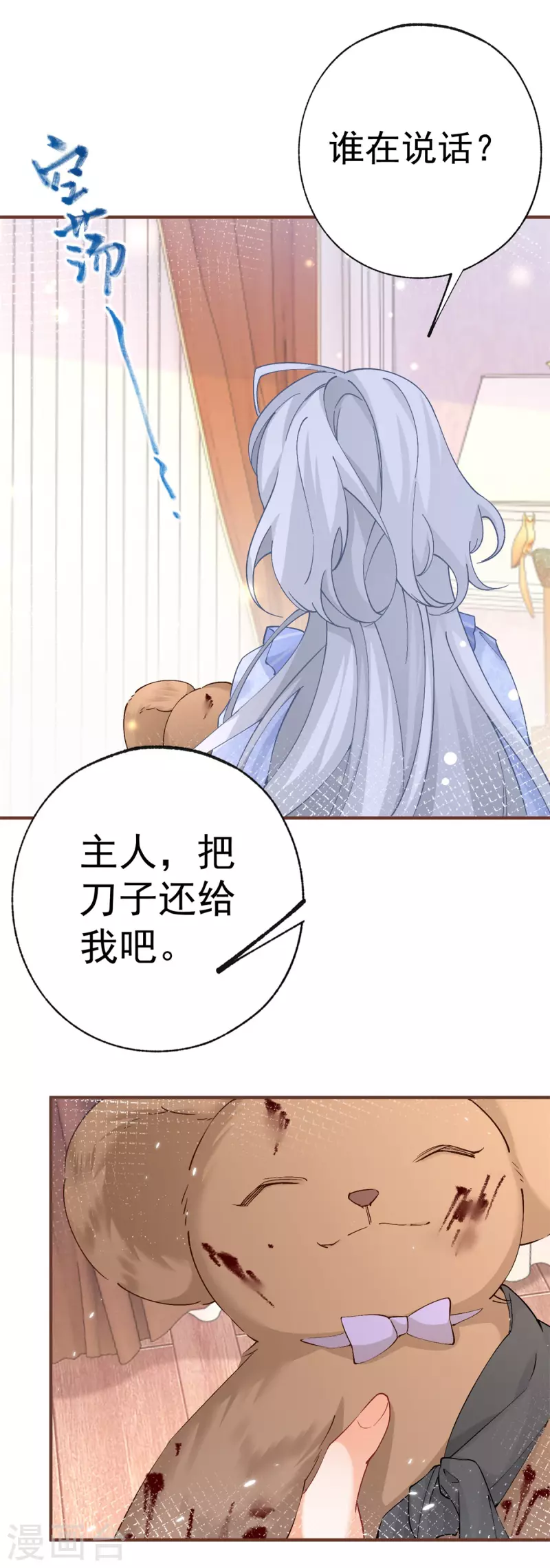 第31话 搬进我的宫殿吧 第8页
