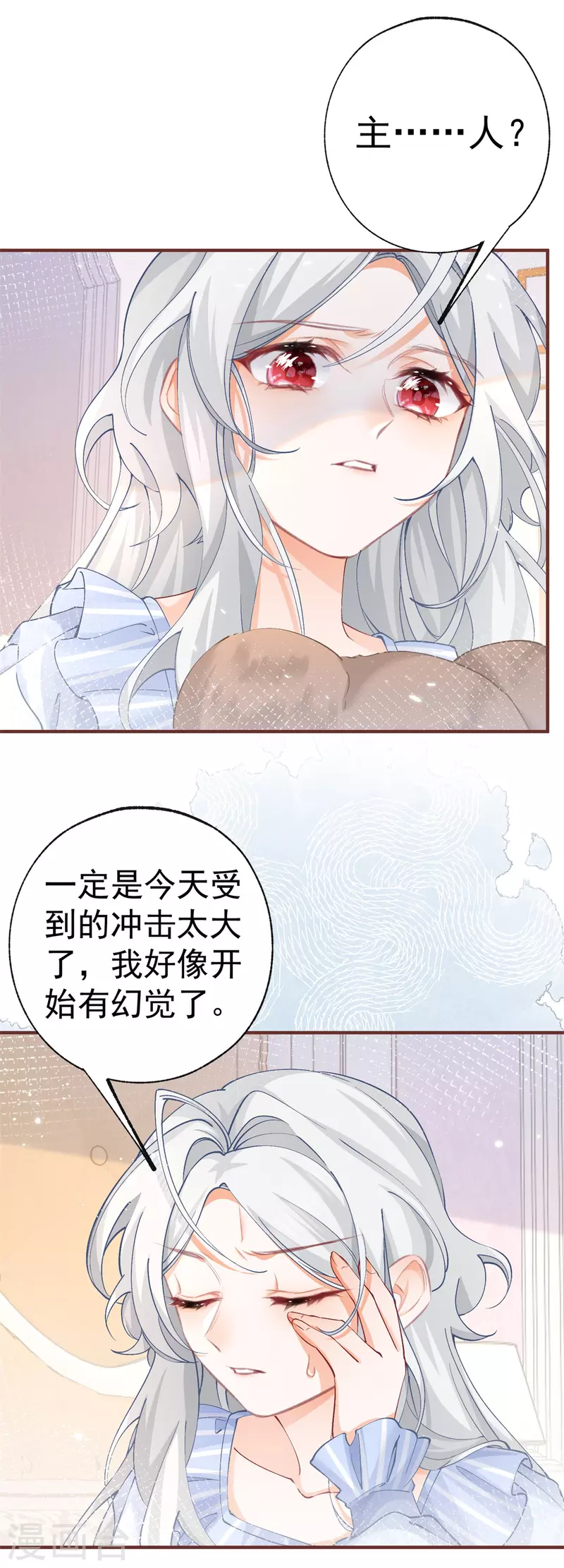 第31话 搬进我的宫殿吧 第9页