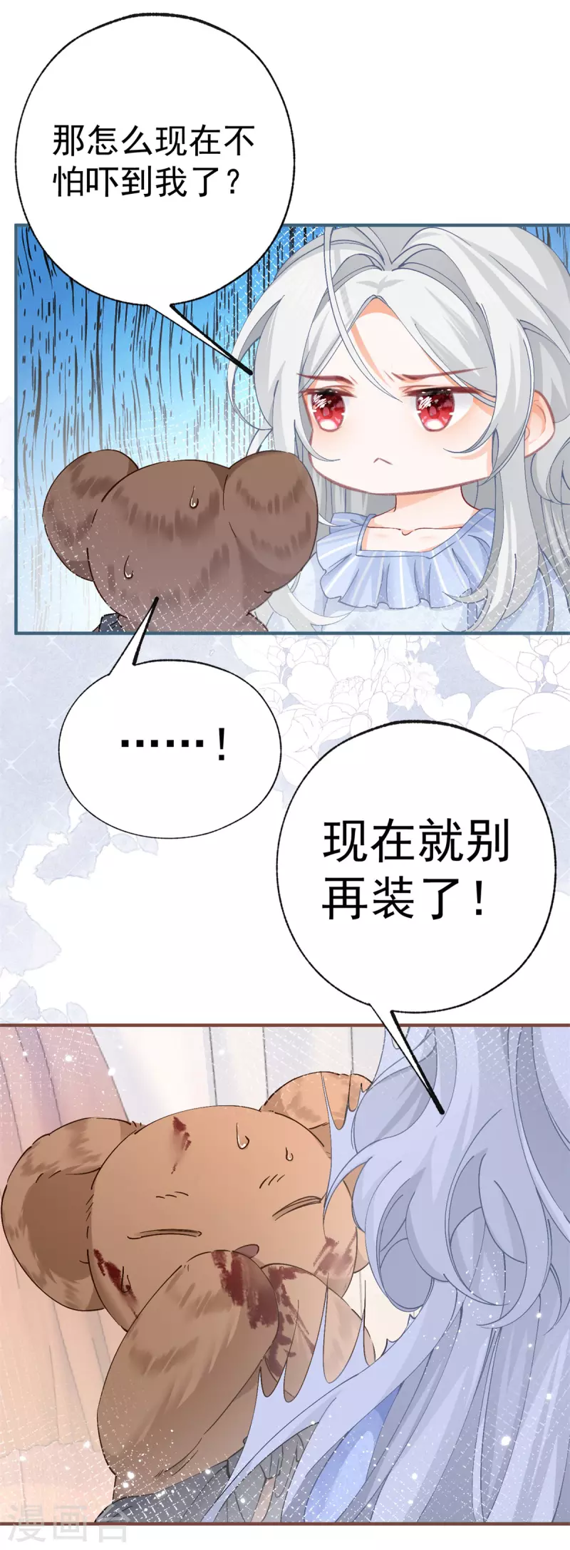 第31话 搬进我的宫殿吧 第12页