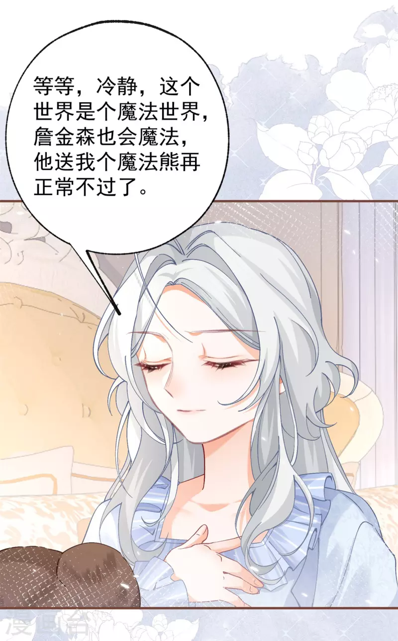 第31话 搬进我的宫殿吧 第13页