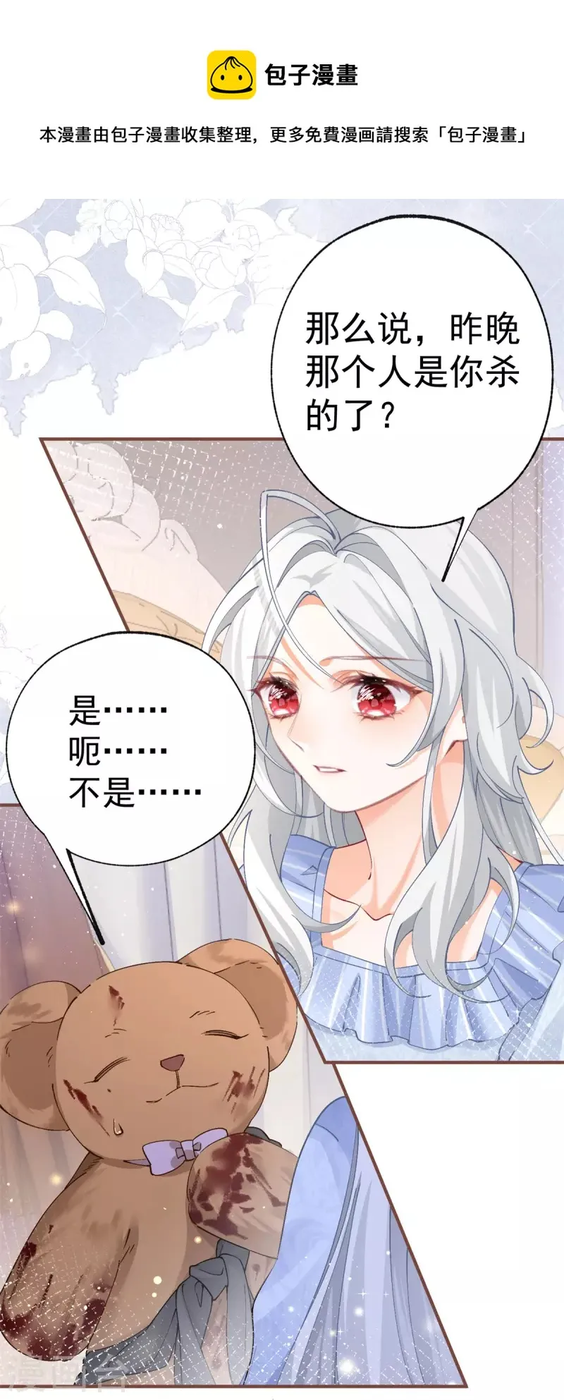 第31话 搬进我的宫殿吧 第14页